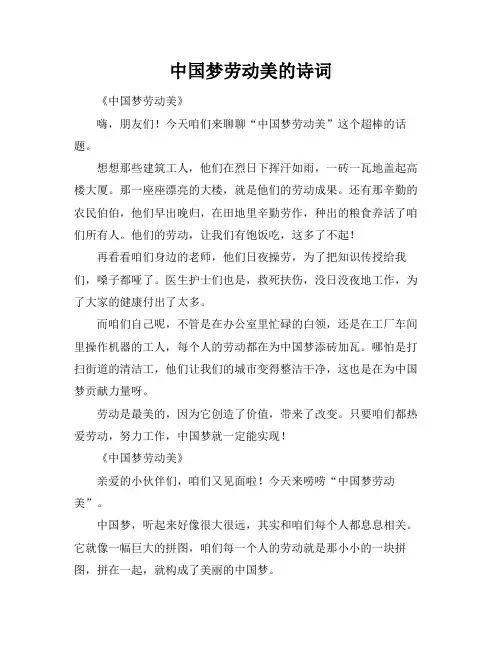 中国梦劳动美的诗词