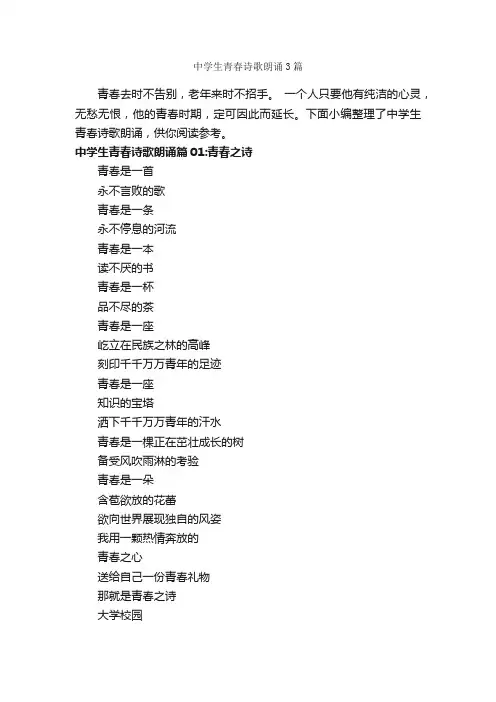 中学生青春诗歌朗诵3篇_朗诵稿_