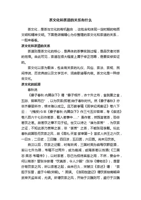 茶文化和茶道的关系有什么