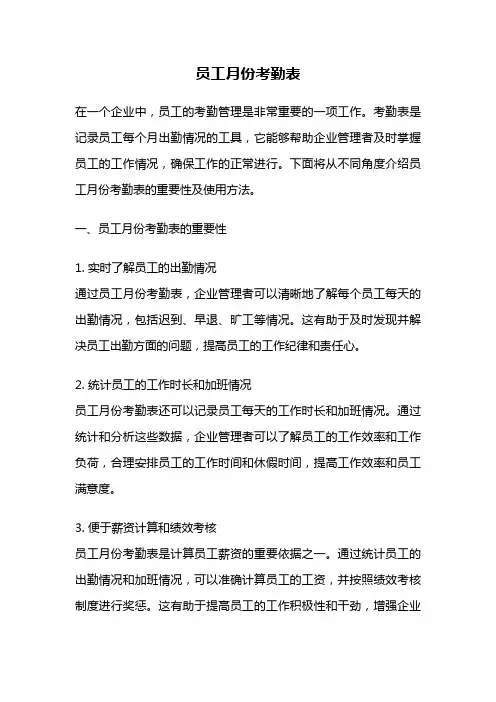 员工月份考勤表