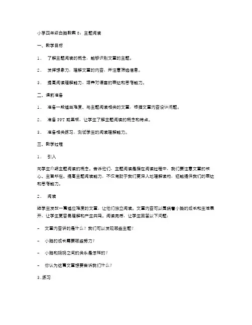 【教案】小学四年级白鹅教案8：主题阅读