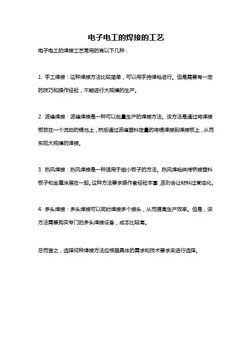 电子电工的焊接的工艺