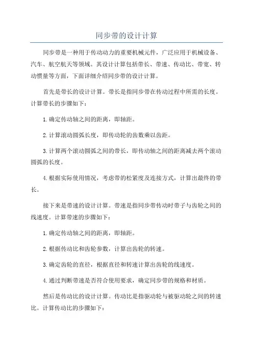 同步带的设计计算