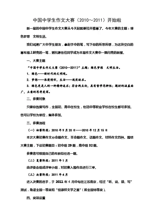 中国中学生作文大赛(2010～2011)题目