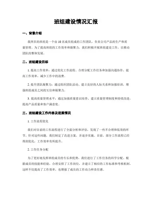 班组建设情况汇报