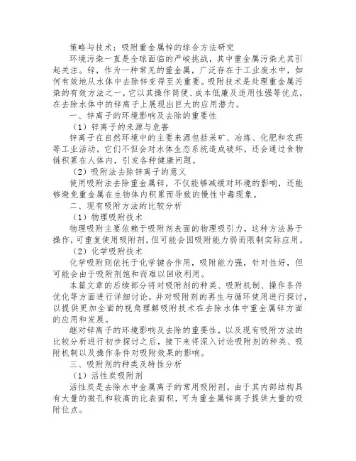 吸附重金属锌的方法