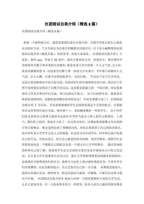 社团面试自我介绍(精选8篇)