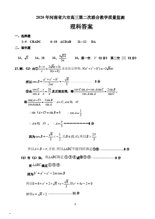 2020高考模拟河南六市-理数答案