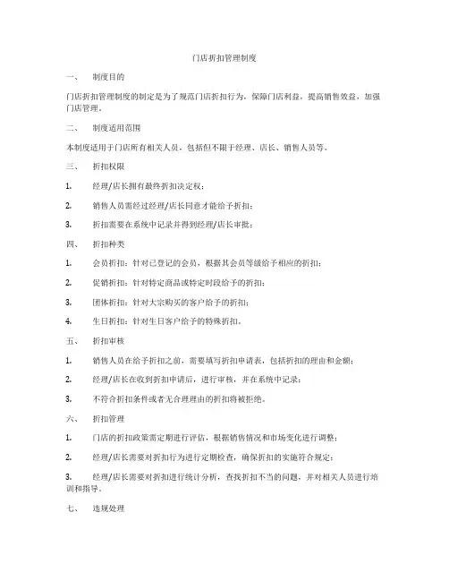 门店折扣管理制度