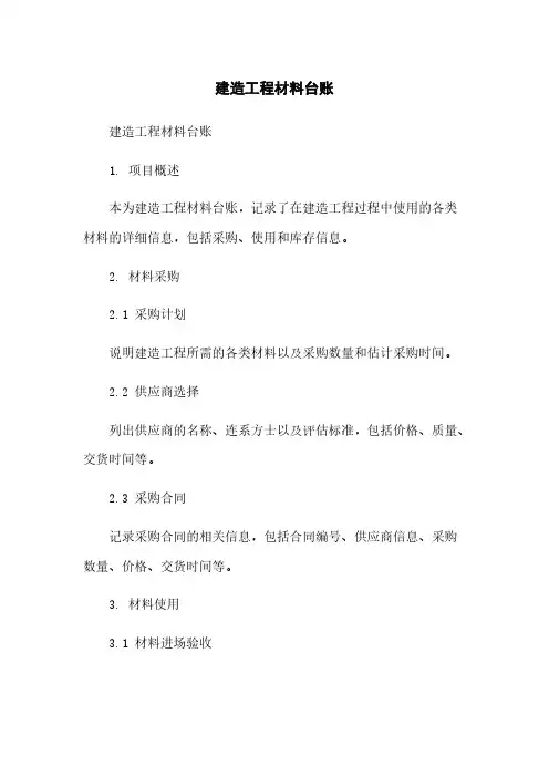 建筑工程材料台账