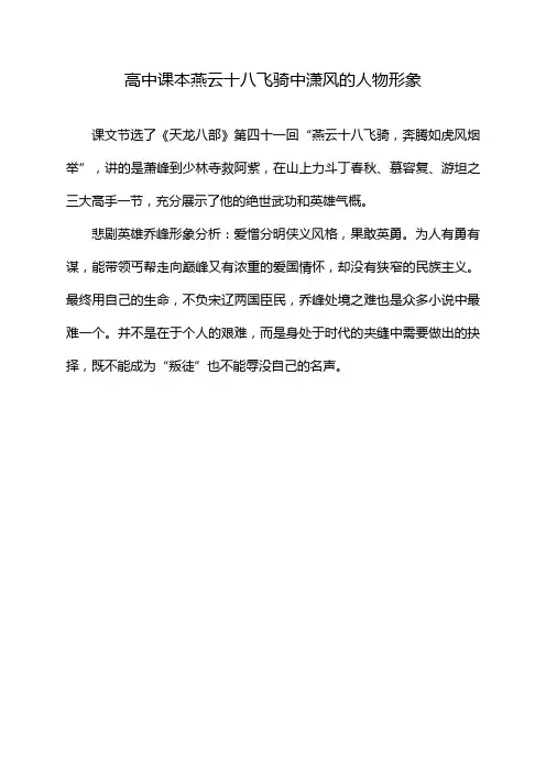 高中课本燕云十八飞骑中潇风的人物形象