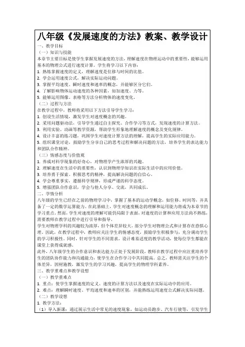 八年级《发展速度的方法》教案、教学设计