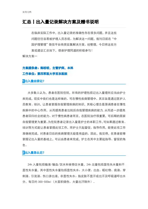 出入量记录簿解决方案设计