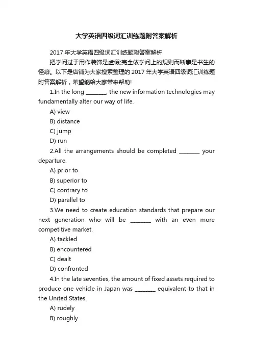 大学英语四级词汇训练题附答案解析