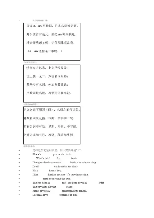 关于冠词的顺口溜