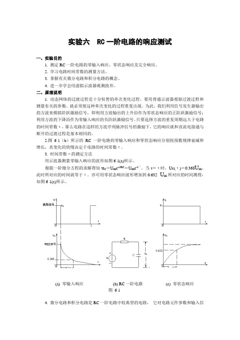 RC一阶电路的响应测试 实验报告