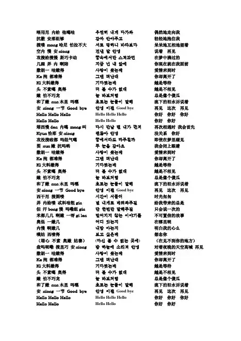 再见-孝琳-音译+原韩文+中文意思歌词