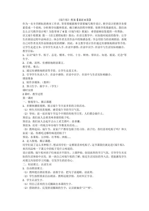 《端午粽》教案【最新6篇】-最新