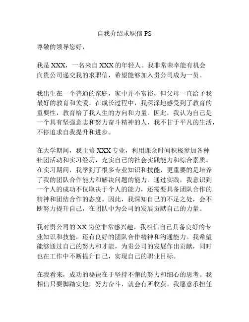 自我介绍求职信PS