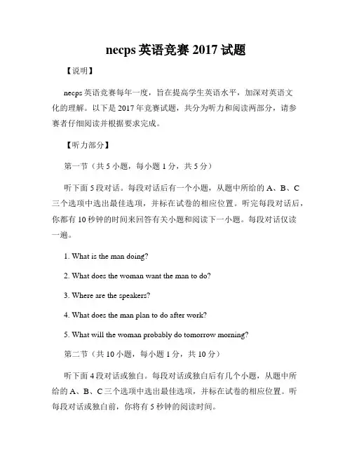 necps英语竞赛2017试题