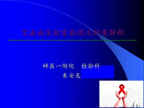 艾滋病感染实验室检测及结果解释ppt课件