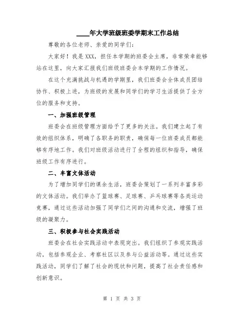 2024年大学班级班委学期末工作总结