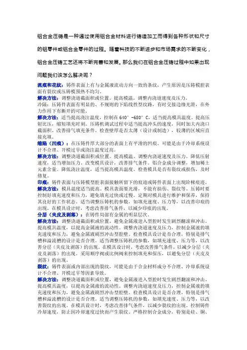 铝合金压铸常见问题及解决方法