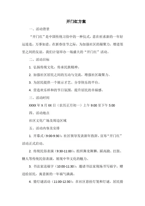 开门红方案
