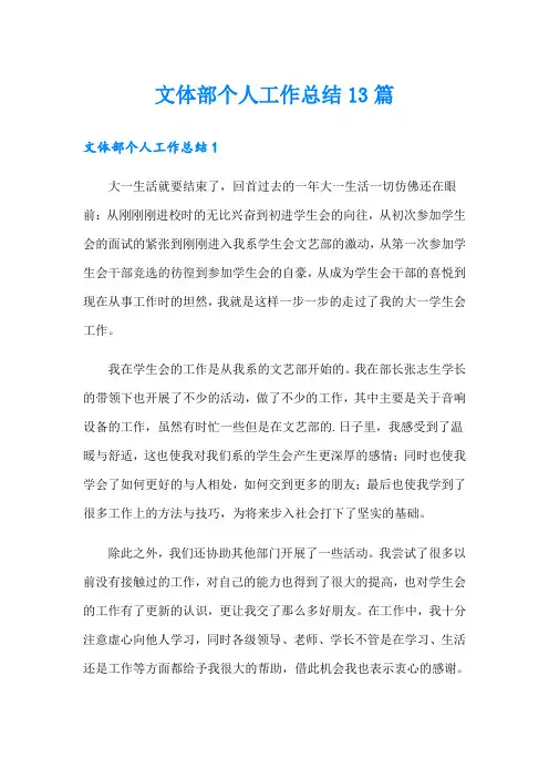 文体部个人工作总结13篇