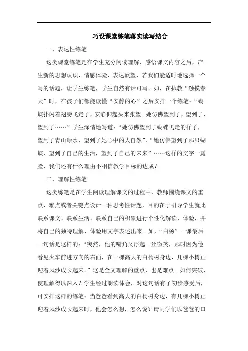 巧设课堂练笔落实读写结合