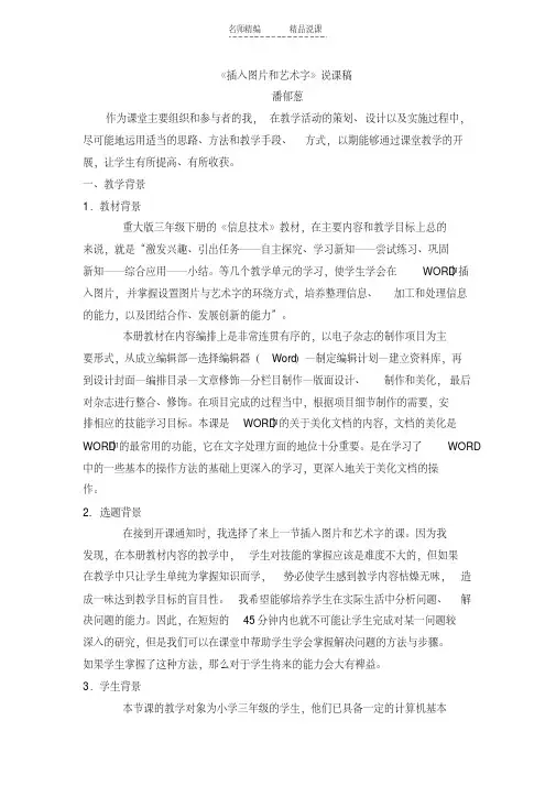 最新插入图片和艺术字说课稿