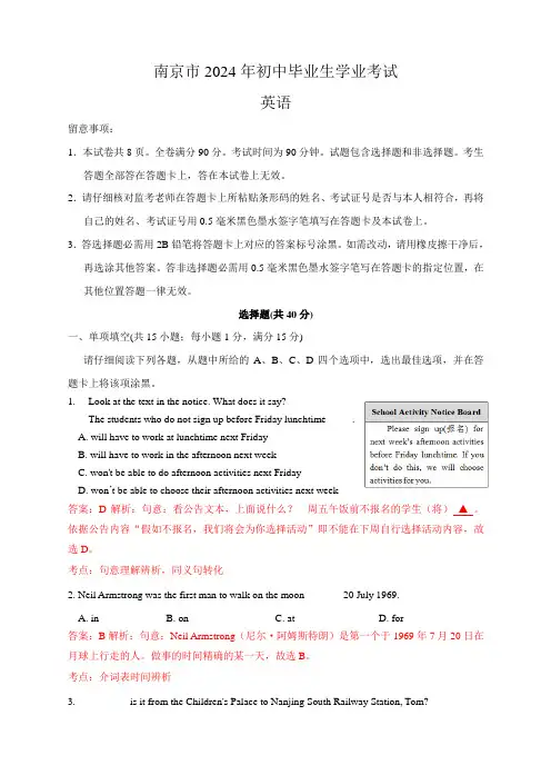 江苏省南京市2024年中考英语试题(Word版-含解析)