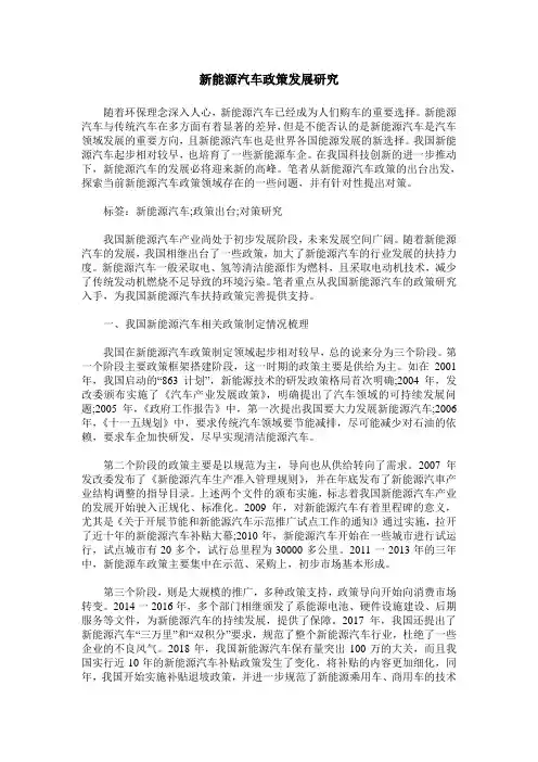 新能源汽车政策发展研究