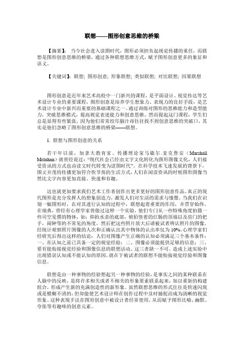 联想——图形创意思维的桥梁