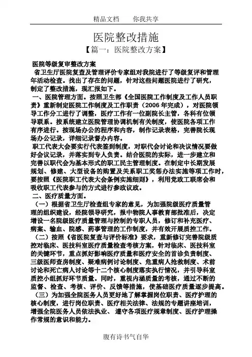 医院整改措施