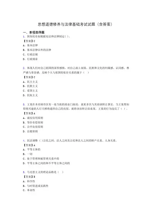 道德修养与法律基础题库(附答案)lc