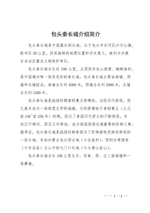包头秦长城介绍简介