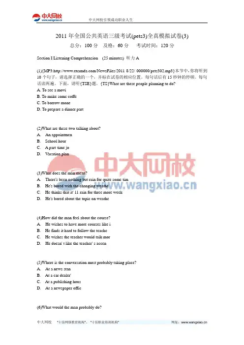 2011年全国公共英语三级考试(pets3)全真模拟试卷(3)-中大网校