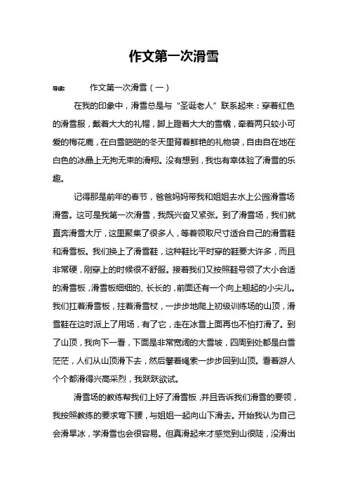 作文第一次滑雪