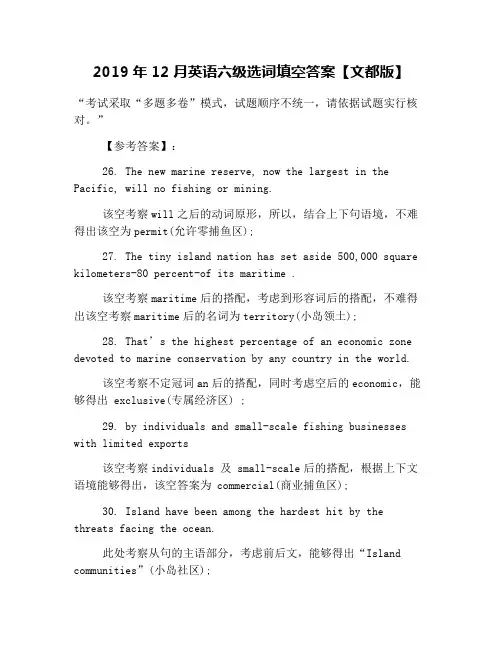 2019年12月英语六级选词填空答案【文都版】