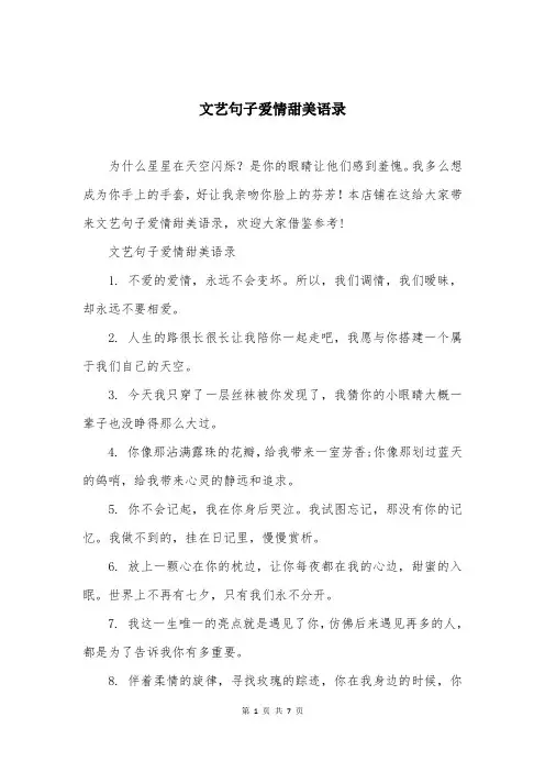 文艺句子爱情甜美语录