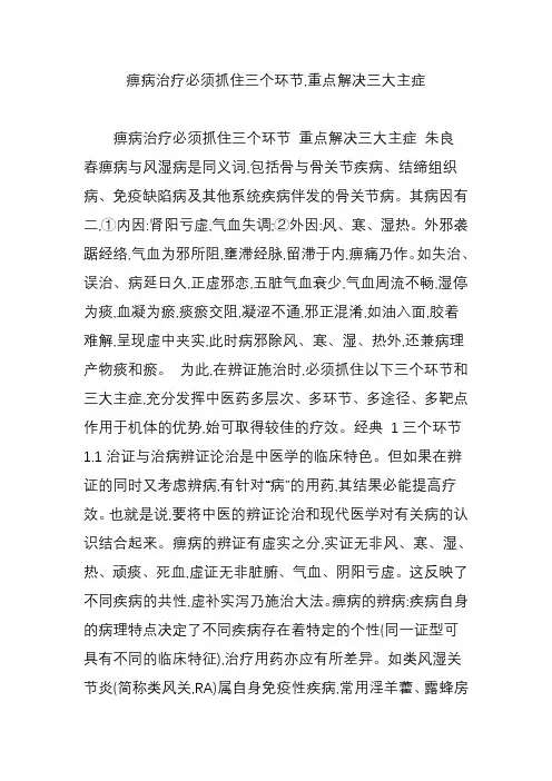 痹病治疗必须抓住三个环节-重点解决三大主症