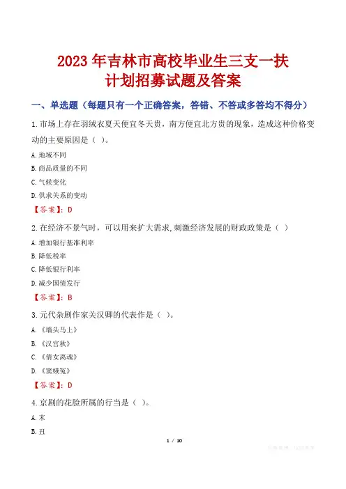 2023年吉林市高校毕业生三支一扶计划招募试题及答案