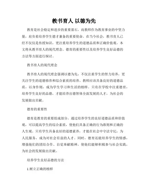 教书育人 以德为先