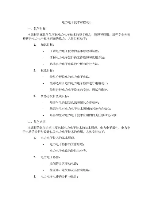 电力电子技术课程设计