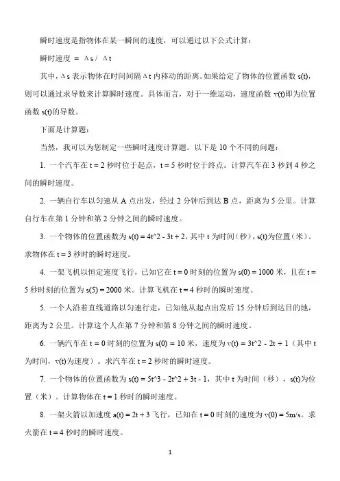 瞬时速度计算题
