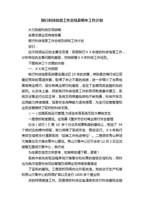 银行科技信息工作总结及明年工作计划