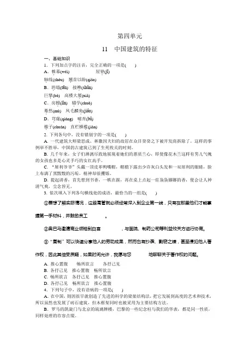人教版语文必修5练习：第四单元(练习册 单元测评AB)附解析