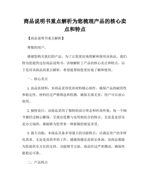 商品说明书重点解析为您梳理产品的核心卖点和特点