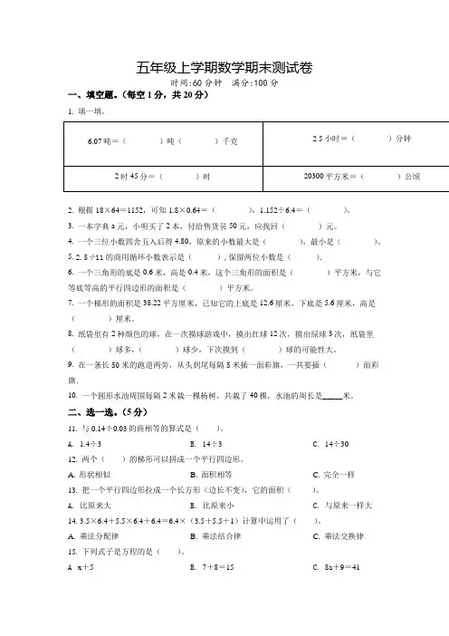 最新人教版数学五年级上册《期末检测试题》含答案